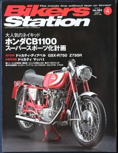 新同■バイカーズステーション 2011/4　No.283　　ホンダCB1100スーパースポーツ化計画/ドゥカティアベル/GSX-R750/Z750R/マッハ1