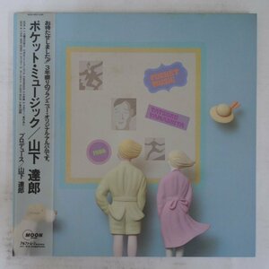 48025399;【帯付/見開き】Tatsuro Yamashita 山下達郎 / Pocket Music