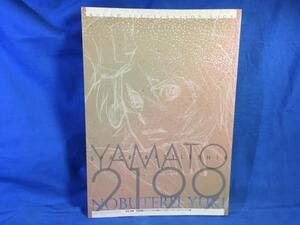 A4 同人誌 結城信輝 宇宙戦艦ヤマト2199 初期キャラクターデザイン＆ラフイラスト集 高い城の男 2014 販促イラスト原画も☆ 367