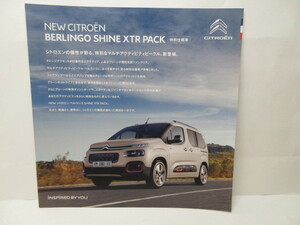 ★CITRON　シトロエン ★新型　BERLINGO　ベルランゴ 　特別仕様車　SHINE XTR PACK パンフレット★定型外送料１４０円★