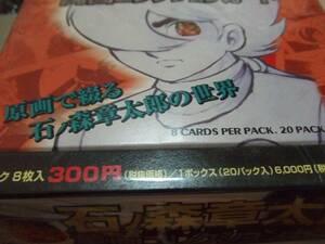 仮面ライダー、サイボーグ007、他【石ノ森章太郎トレーディングカード】新品BOX