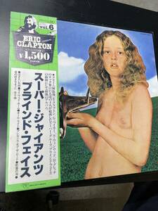 Blind Faith「Blind Faith(スーパー・ジャイアンツ・ブラインド・フェイス)帯付き美盤