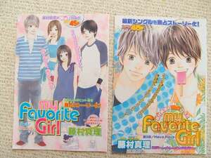 送料込■藤村真理■切抜き★カラー扉・マイ・フェイバリット・ガール