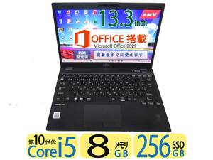 秒速起動Core i5 第10世代 / 8GB / 暴速SSD 256GB◆13.3型◆良品PC FUJITSU LIFEBOOK U9310E◆Windows11◆Office2021付◆安心30日保証