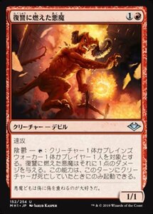 MTG ■赤/日本語版■ 《復讐に燃えた悪魔/Vengeful Devil》★FOIL★モダンホライゾン　MH1