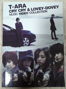T-ARA Cry Cry ＆ Lovey Dovey Music Video Collection 完全生産限定国内盤中古DVD ティアラ クライ・クライ TOBF-5736 4800円盤