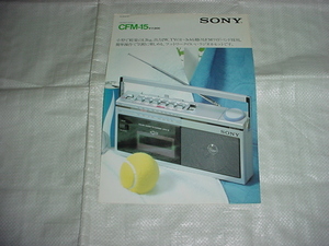 昭和56年11月　SONY　CFM-15のカタログ