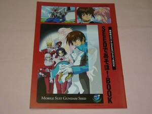 アニメージュ●平成15年10月号ふろく●機動戦士ガンダムSEED