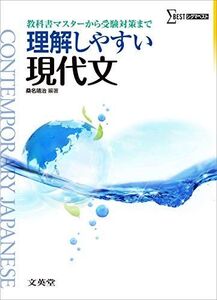 [A01390297]理解しやすい現代文 (シグマベスト) 桑名 靖治