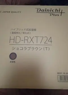 Dainichi ダイニチ HD-RXT724 ショコラブラウン　置き型加湿器