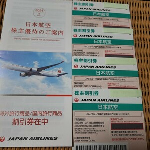 JAL　日本航空　株主優待券　4枚　2025年5月31日迄