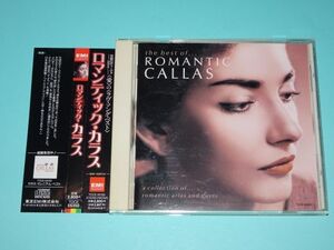 ★マリア・カラス　ROMANTIC CALLAS　日本盤★