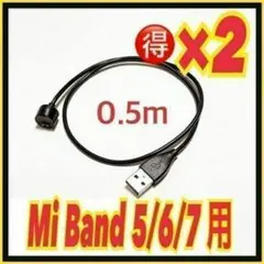 ☆2本セットMi Band 5/6/7用充電ケーブル　Xiaomi ミーバンド