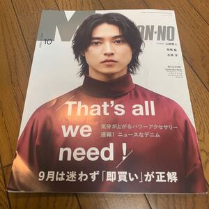 Ｍｅｎ’ｓ　ＮＯＮＮＯ（メンズノンノ） ２０２４年１０月号 （集英社）付録１つだけになります。