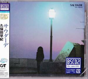 送料込即決【未開封 新品】 Blu-spec CD2 ■ 久保田早紀 ■ サウダーデ