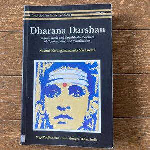 Dharana Darshan （Yogic, Tantric and Upanishadic Practices of Concentration and Visualization）★ Swami Niranjananada Saraswati ★