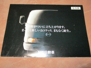 希少!!1999年3月発行デュトロ発表前・社内限のカタログ