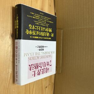 送料無料　司法書士７カ月合格法