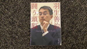 「闘う頭脳」　羽生善治　 　将棋　　新書は6冊まで送料185円