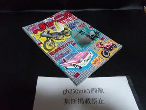 お祭りライダーコミック　チューニング写真集　暴走族ステッカー旧車會俺のマシン　クレタク　CBX　GT380　街道レーサーチューニングカー