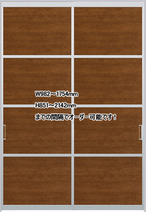 スクリーンパーテーション 2枚引違戸 W1754×H2142 デザインW