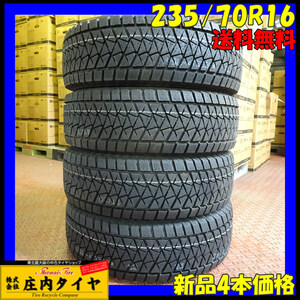 2021年製★新品4本SET NO,FK751 会社宛 送料無料 235/70R16 106S ブリヂストン ブリザック DM-V2 冬 ジムニーシエラ Xトレイル ジープ