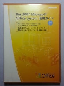 F/ 格安・【新品】 Microsoft office 2007 活用ガイド（テクニック DVD）