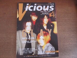 2207ND●Vicious ヴィシャス 1996.4●表紙 グレイ/シャムシェイド/メディアユース/ソフィア/ルアージュ/ラルクアンシエル/黒夢/ペニシリン