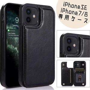 ★iPhoneSE ウォレットケース　手帳　黒　カードケース