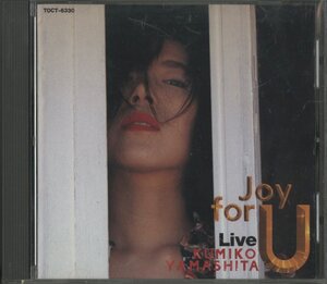 CD/ 山下久美子 / JOY FOR U LIVE / 国内盤 TOCT-6330 40520