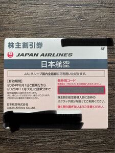 日本航空 JAL 株主優待券 1枚 片道1区間50%割引 有効期限2025年11月30日