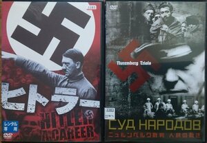 DVD Ｒ落●ニュルンベルク裁判 人民の裁き／ヒトラー　ドキュメンタリー　