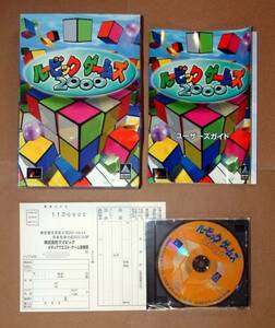 【1531】 4530267000490 ルービック ゲームズ 2000 CD未開封品 カバーアップ プレイグラウンド ペイントスルー ジグザグスルー キューブ