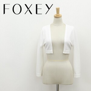 ◆FOXEY フォクシー 七分袖 ボタンレス ショート丈 ニット カーディガン 白 ホワイト 40