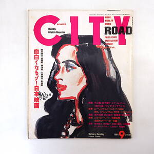 CITY ROAD 1989年9月号／インタビュー◎林海象、村上龍、メイベル・チャン、金子修介 対談◎吉田カツ＆ペーター佐藤 シティロード