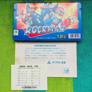 当時物/レトロ　レア　未使用　三菱鉛筆　みつびし鉛筆　ロックマン　色えんぴつ　色鉛筆　12色　筆記用具　お絵描き　落書き　昭和レトロ