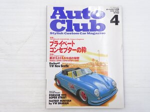 AB2L AutoClub/インターメカニカロードスター6 ロータスエリーゼ ランチアアウレリアGT BMW2002 612