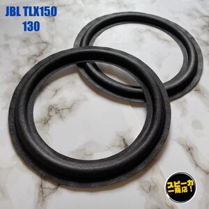 【スピーカー商店！】 JBL TLX150 TLX130 ウーハー用 オリジナル クロスエッジ ブラック 2枚1組！