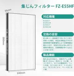 訳アリ FZ-E55HF 加湿空気清浄機用 集塵フィルター シャープ 互換