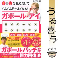 【美品】1日3分見るだけでぐんぐん目がよくなる!ガボール・アイ