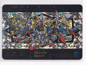 SDガンダム外伝　機甲神伝説　スペリオルドラゴンエディション　24　運命の三騎士　亥212