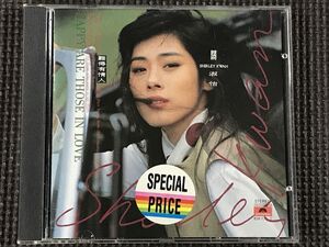 關淑怡 難得有情人 シャーリー・クァン Shirley Kwan　CD