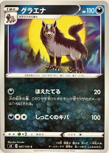 ポケモンカード　グラエナ 067/100　コモン