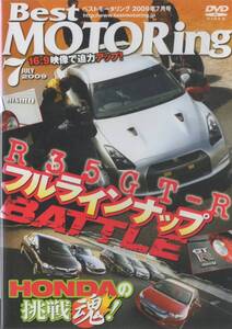 Best MOTORing DVD 2009-7 R35 GT-R フルラインナップ BATTLE NISMO ニスモ