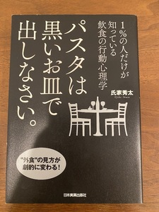 パスタは黒いお皿で出しなさい