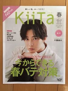 千葉雄大(表紙・中面) ★ KiiTa キータ期間限定ドラックマガジン　★新品・非売品