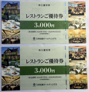 三井松島株主優待レストラン優待割引券3000円券2枚