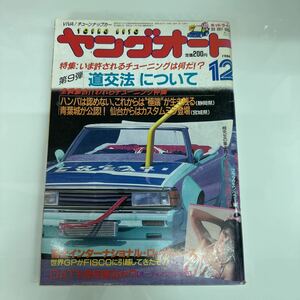 ヤングオート ／1986年12月号