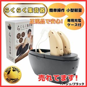 (A) 国内正規品 集音器 BE/BK 高品質 簡単操作 軽量 充電式 左右両用耳 ワイヤレス