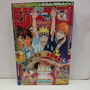 週刊少年ジャンプ 2005年8月22.29日 NO.36.37 ワンピース、NARUTO【読切】ウサギとカメとストライク